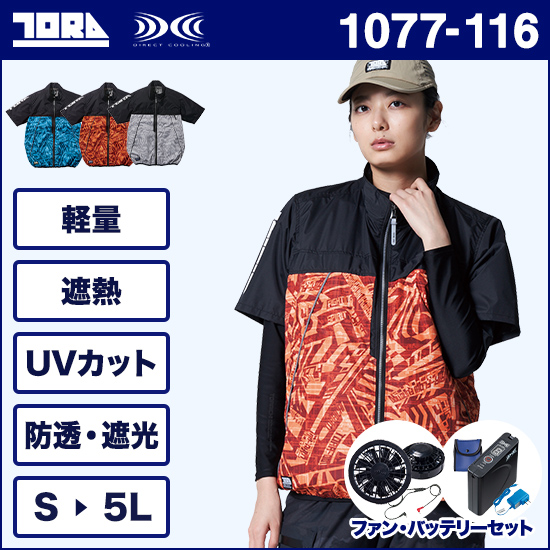 寅壱空調服® 1077-116 エアー半袖ジャケット ファンバッテリーセット商品画像1