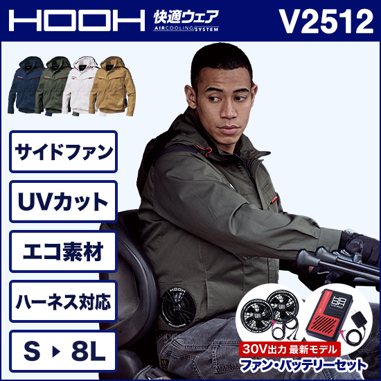 村上被服鳳皇 V2512 サイドファン長袖フードジャケット ファンバッテリーセット商品画像1