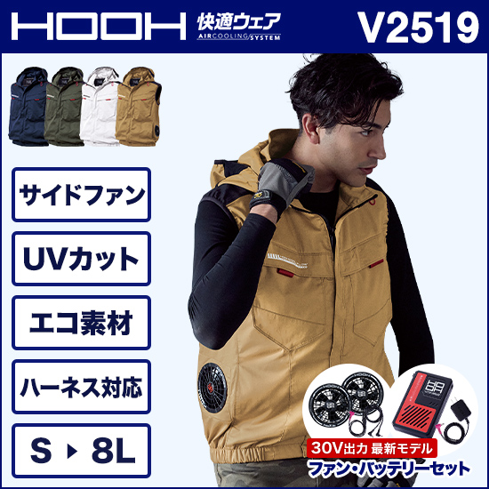 村上被服鳳皇 V2519 サイドファンフードベスト ファンバッテリーセット商品画像1