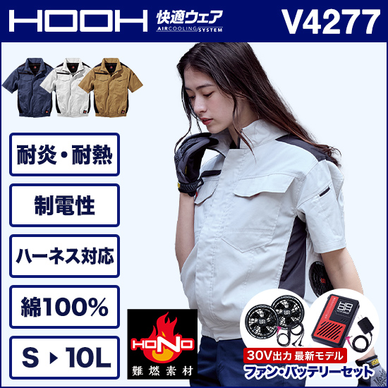 村上被服鳳皇 V4277 難燃半袖ブルゾン ファンバッテリーセット商品画像1