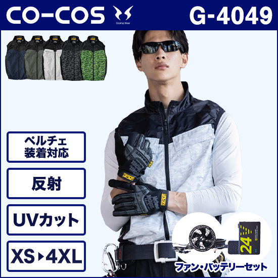 コーコス空調風神服 G4049 VOLTCOOL 日傘遮熱ベスト ファンバッテリーセット商品画像1