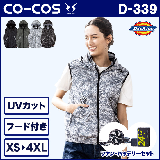 コーコスディッキーズ 空調風神服 D339 VOLTCOOL ベスト ファンバッテリーセット商品画像1