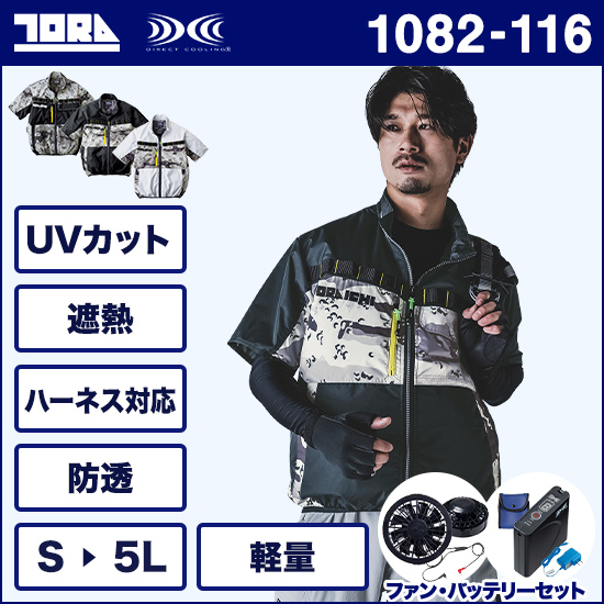 寅壱空調服® 1082-116 半袖ジャケット ファンバッテリーセット商品画像1