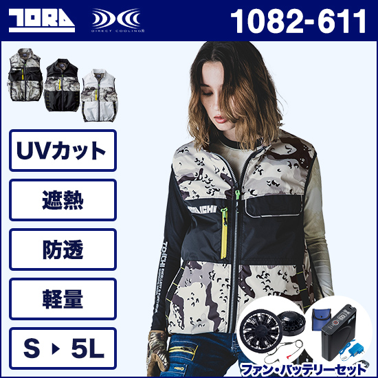 寅壱空調服® 1082-611 ベスト ファンバッテリーセット