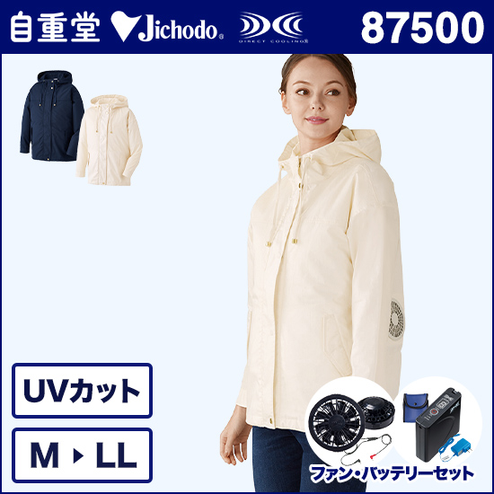 自重堂空調服® 87500 レディース長袖ジャンパー ファンバッテリーセット