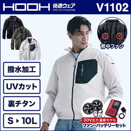 村上被服HOOH V1102 ミドルファン長袖ジャケット ファンバッテリーセット商品画像1