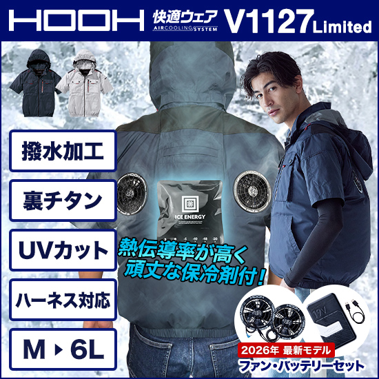 【限定モデル】村上被服鳳皇 V1127 限定モデル ミドルファン半袖(ハイバック) ファンバッテリーセット商品画像1
