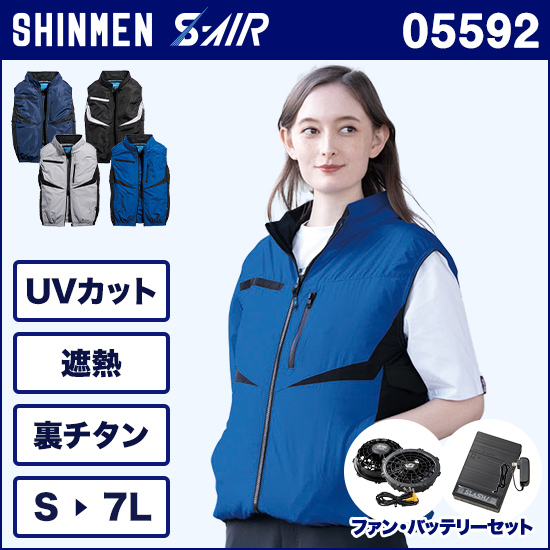シンメンエスエアー 05592 ベスト ファンバッテリーセット商品画像1