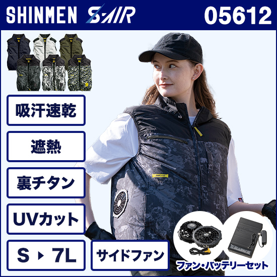 シンメンエスエアー 05612 ベスト ファンバッテリーセット商品画像1