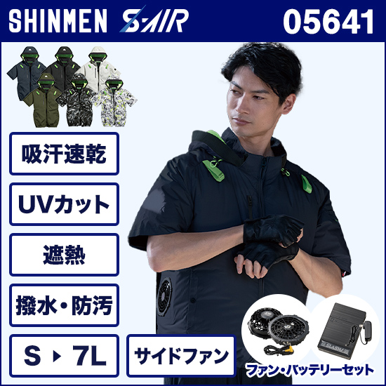 シンメンエスエアー 05641 半袖ジャケット ファンバッテリーセット商品画像1