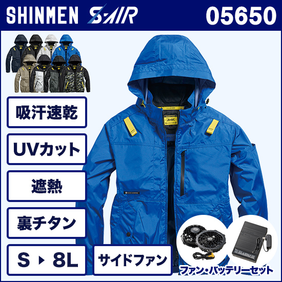 シンメンエスエアー 05650 長袖ジャケット ファンバッテリーセット商品画像1