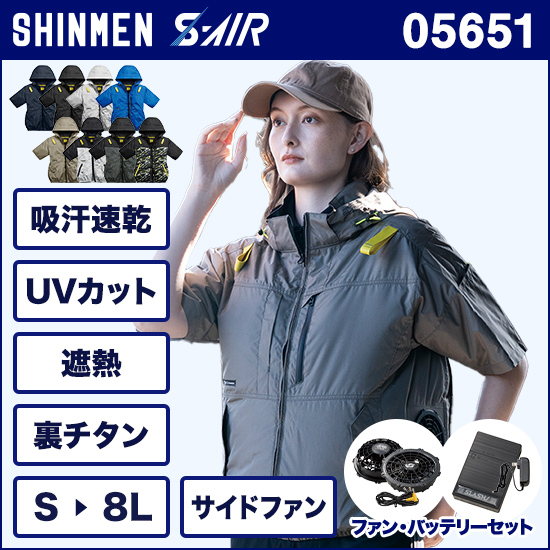 シンメンエスエアー 05651 半袖ジャケット ファンバッテリーセット商品画像1