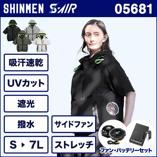 シンメンエスエアー 05681 長袖ジャケット ファンバッテリーセット商品画像1