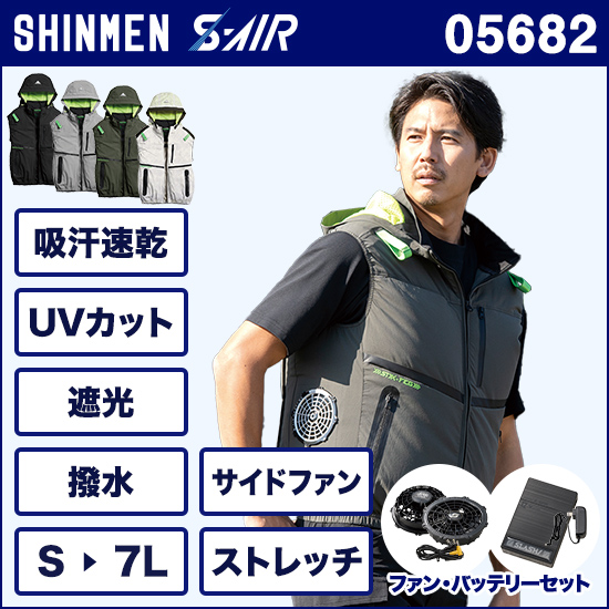 シンメンエスエアー 05682 ベスト ファンバッテリーセット商品画像1