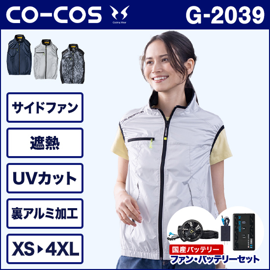 コーコス空調風神服 G2039 ボルトクール 日傘遮熱® ベスト ファンバッテリーセット商品画像1