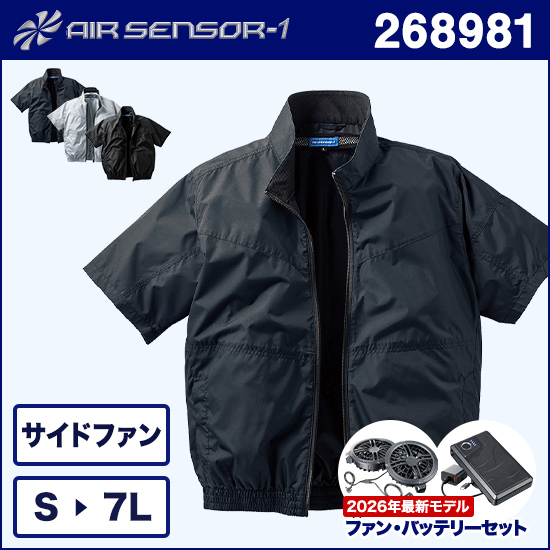 クロダルマエアセンサー1 268981 半袖ジャンパー ファンバッテリーセット商品画像1
