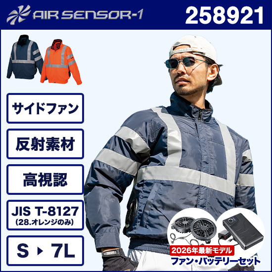 クロダルマエアセンサー1 258921 高視認反射長袖ジャンパー ファンバッテリーセット商品画像1