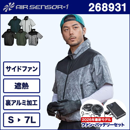 クロダルマエアセンサー1 268931 半袖ジャンパー ファンバッテリーセット商品画像1