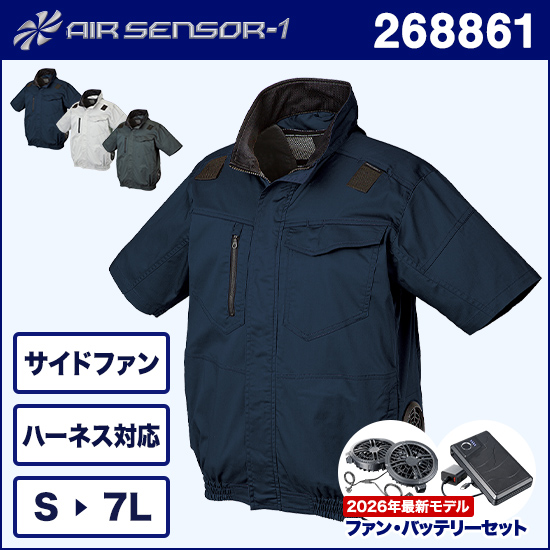 クロダルマエアセンサー1 268861 ハーネス対応半袖ジャンパー ファンバッテリーセット商品画像1