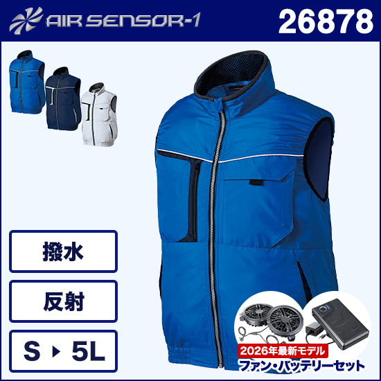 クロダルマエアセンサー1 26878 ベスト ファンバッテリーセット商品画像1