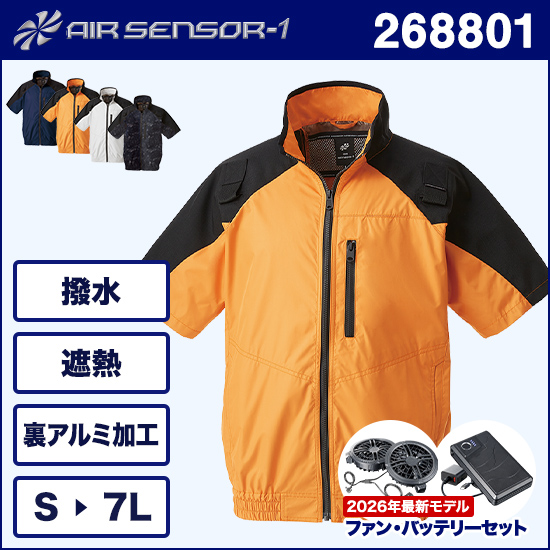 クロダルマエアセンサー1 268801 ハーネス対応半袖ジャンパー ファンバッテリーセット商品画像1