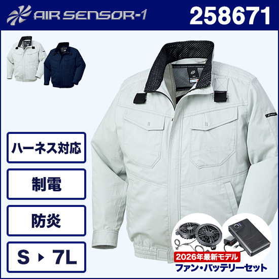 クロダルマエアセンサー1 258671 ハーネス対応長袖ジャンパー ファンバッテリーセット商品画像1