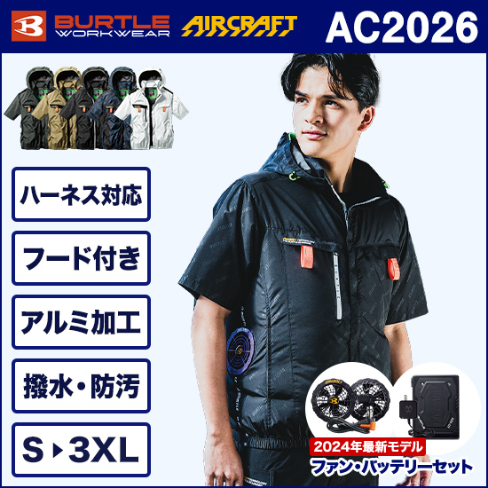 バートルエアークラフト半袖 AC2026 ファンバッテリーセット商品画像1