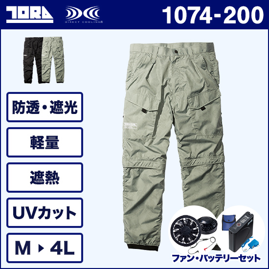 寅壱空調服® 1074-200 エアーパンツ ファンバッテリーセット商品画像1