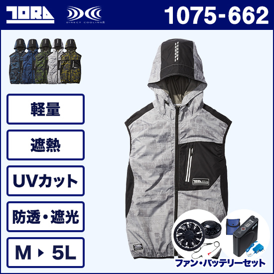 寅壱空調服® 1075-662 エアーベスト ファンバッテリーセット商品画像1