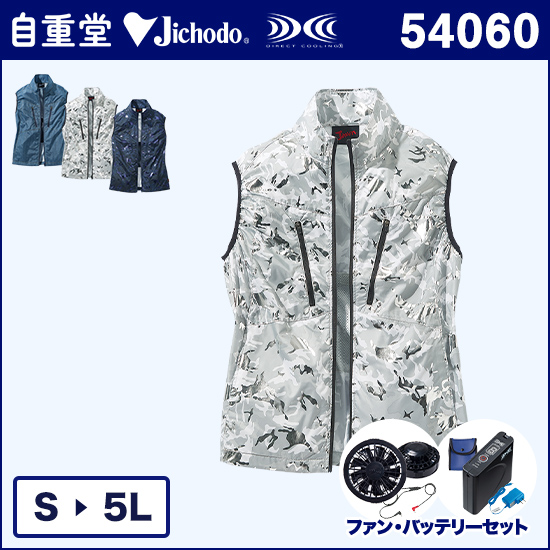 自重堂ジャウィン空調服® 54060 ベスト ファンバッテリーセット商品画像1