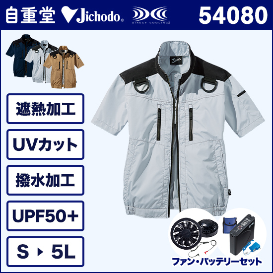 自重堂ジャウィン空調服® 54090 半袖 ファンバッテリーセット商品画像1