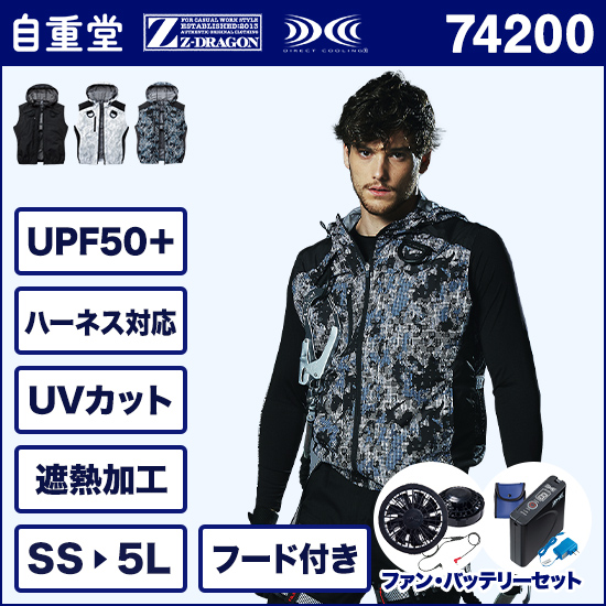 自重堂ジードラゴン空調服® 74200 ベスト ファンバッテリーセット商品画像1