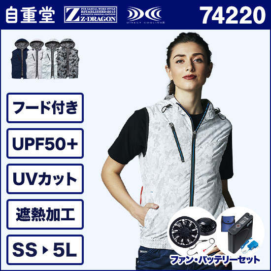 自重堂ジードラゴン空調服® 74220 ベスト ファンバッテリーセット商品画像1