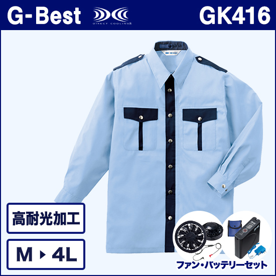 ジーベスト空調服® 長袖GK416 ファンバッテリーセット商品画像1