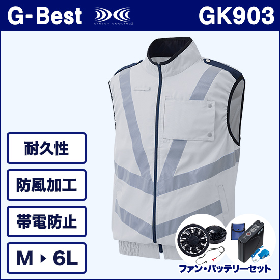 ジーベスト空調服® ベストGK903 ファンバッテリーセット商品画像1