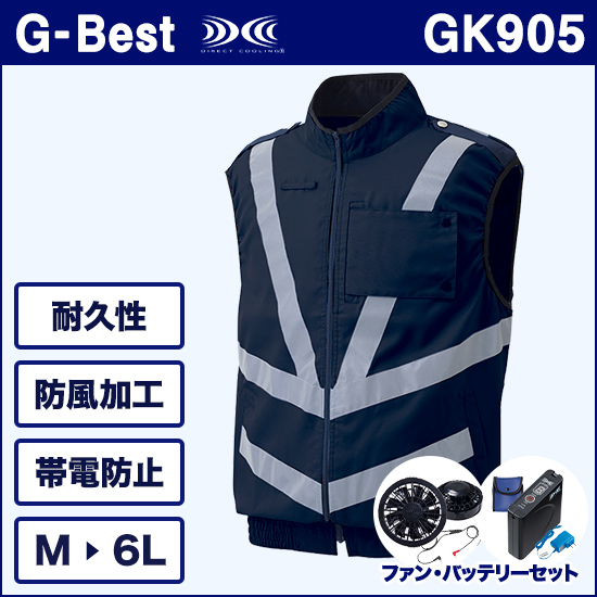 ジーベスト空調服® ベストGK905 ファンバッテリーセット商品画像1