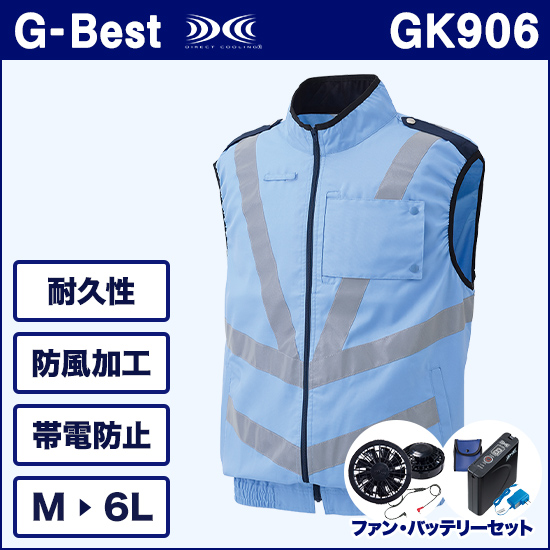 ジーベスト空調服® ベストGK906 ファンバッテリーセット商品画像1