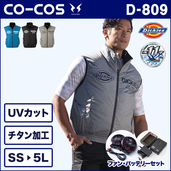 コーコスディッキーズ空調風神服 D809 バックチタンベストファンバッテリーセット商品画像1