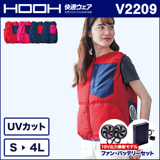 村上被服鳳皇 V2209 バイカラーベスト ファンバッテリーセット商品画像1