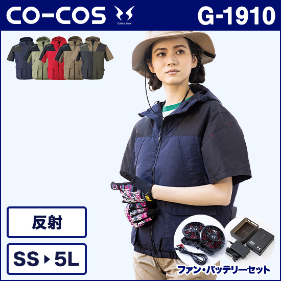 コーコス空調風神服 G1910 VOLTCOOL半袖ジャケット ファンバッテリーセット商品画像1