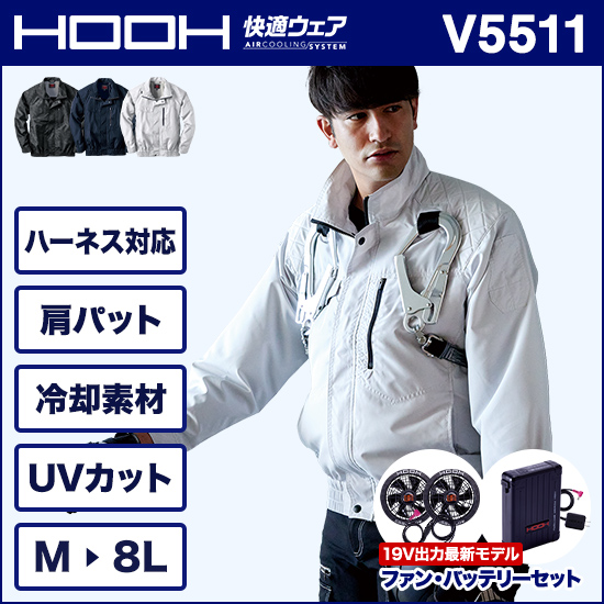 村上被服鳳皇 V5511 フルハーネス対応冷感ブルゾン ファンバッテリーセット商品画像1