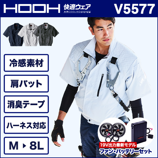 村上被服鳳皇 V5577 フルハーネス対応冷感半袖ブルゾン ファンバッテリーセット商品画像1