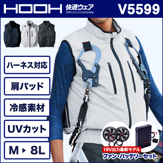 村上被服鳳皇 V5599 フルハーネス対応冷感ベスト ファンバッテリーセット商品画像1