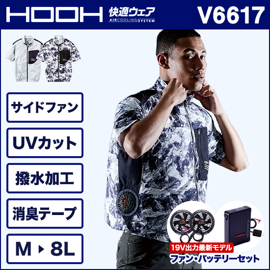 村上被服鳳皇 V6617 サイドファン半袖ジャケット ファンバッテリーセット商品画像1