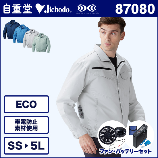 自重堂空調服® 87080 長袖 ファンバッテリーセット商品画像1