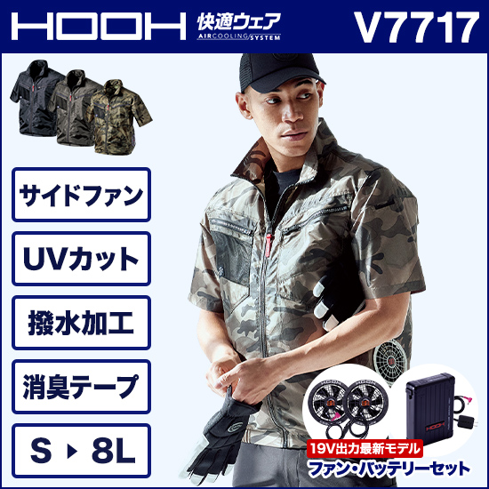 村上被服鳳皇 V7717 サイドファン半袖ジャケット ファンバッテリーセット商品画像1