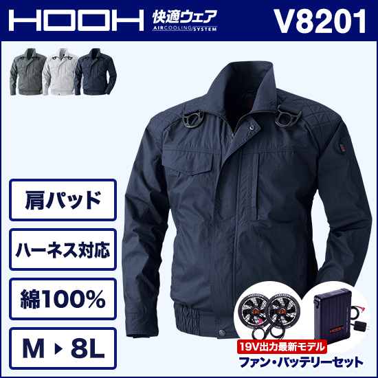 村上被服鳳皇 V8201 フルハーネス対応ブルゾン ファンバッテリーセット商品画像1