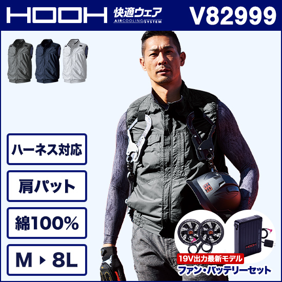 村上被服鳳皇 V82999 フルハーネス対応ベスト ファンバッテリーセット商品画像1