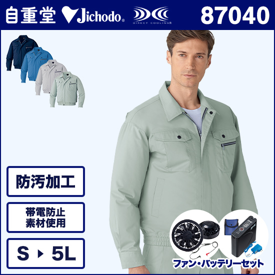 自重堂空調服® 87040 長袖ブルゾン ファンバッテリーセット商品画像1