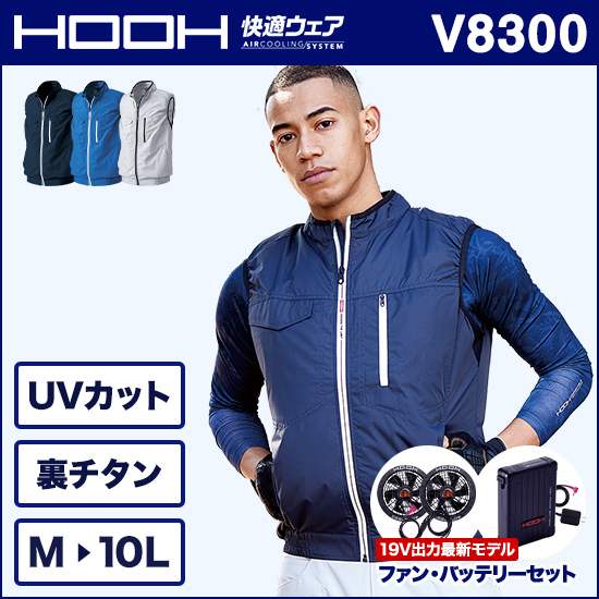 村上被服鳳皇 V8300 裏チタンベスト ファンバッテリーセット商品画像1